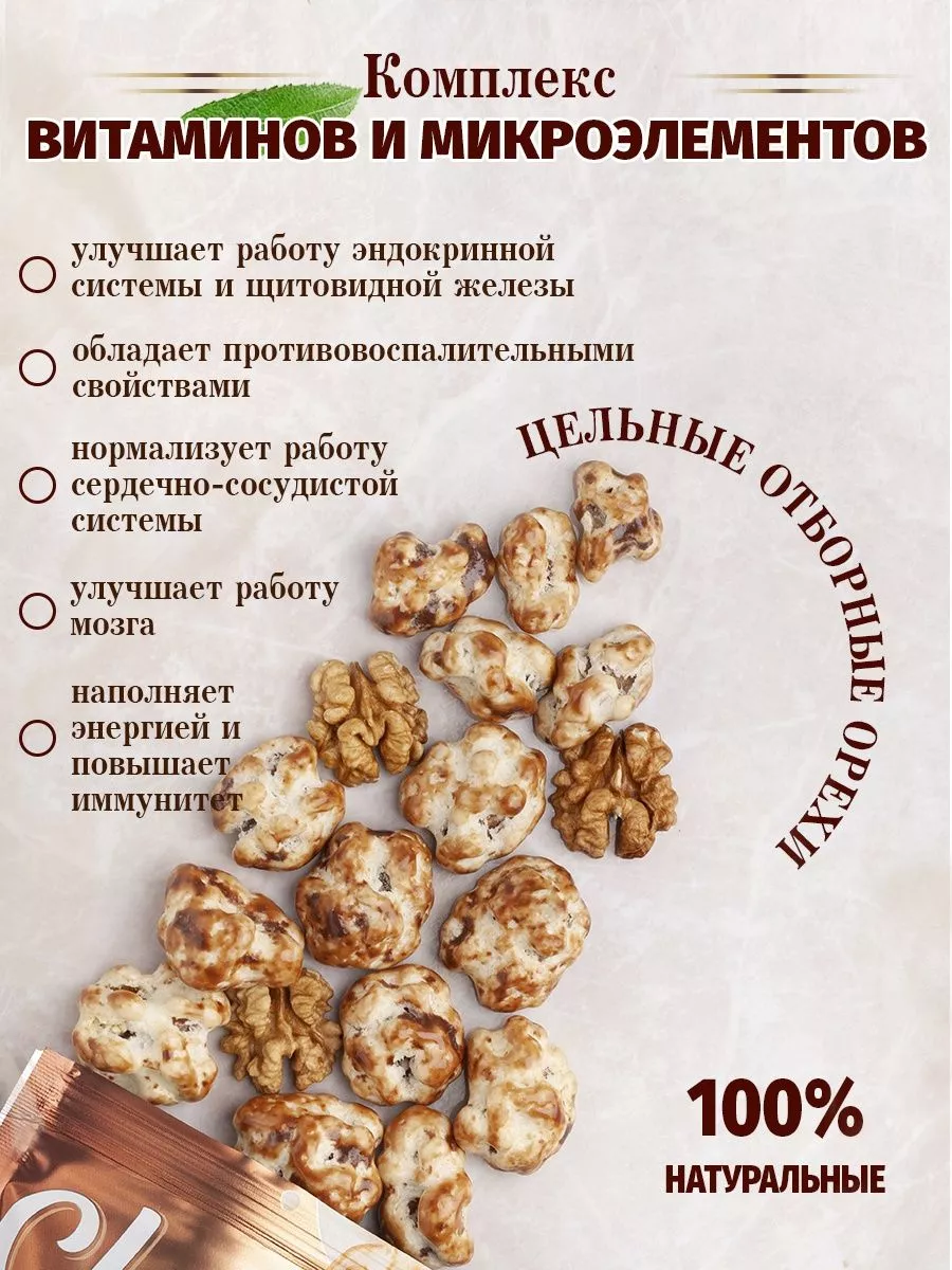 Комплект Грецкие орехи в шоколаде Капучино 2 по 100г Chocogo 199960079  купить за 437 ₽ в интернет-магазине Wildberries