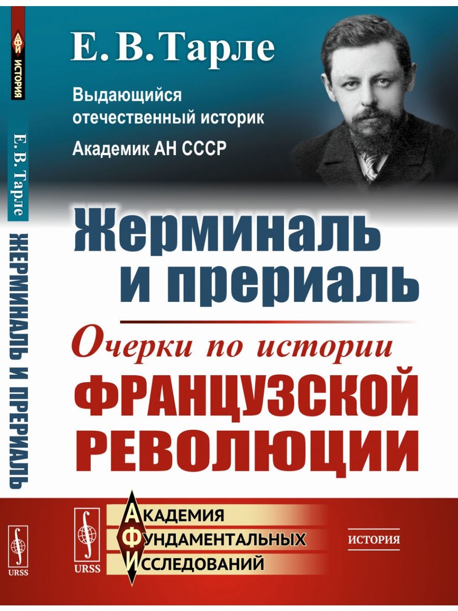 Е Тарле Книги Купить