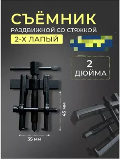 съемник подшипников со стяжками Rolls 199971214 купить за 318 ₽ в интернет-магазине Wildberries