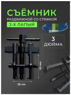 съемник подшипников со стяжками Rolls 199971215 купить за 510 ₽ в интернет-магазине Wildberries