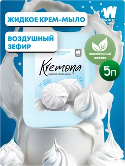 Жидкое мыло для рук и тела Зефир 5л Kremona 199971282 купить за 402 ₽ в интернет-магазине Wildberries