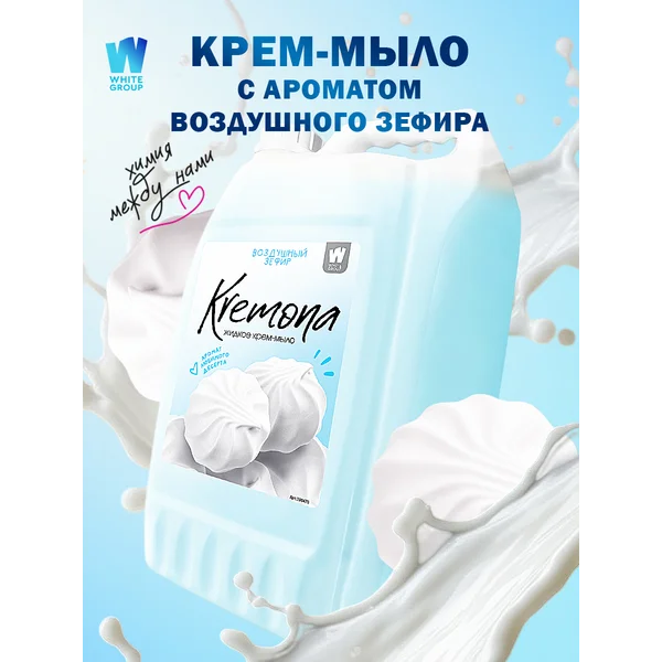 Жидкое мыло для рук и тела Kremona Зефир 5л