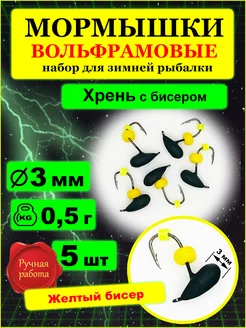 Мормышки вольфрамовые хрень 3мм ITF 199971381 купить за 438 ₽ в интернет-магазине Wildberries