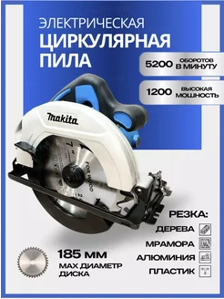 Циркулярная Пила Электрическая Дисковая Makita 199971923 купить за 5 471 ₽ в интернет-магазине Wildberries