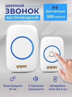 Звонок беспроводной дверной на батарейках 40pin 199973866 купить за 662 ₽ в интернет-магазине Wildberries