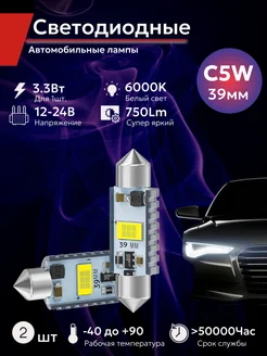 Лампа светодиодная автомобильная C5W Led 39 мм CAR_62 199975122 купить за 425 ₽ в интернет-магазине Wildberries