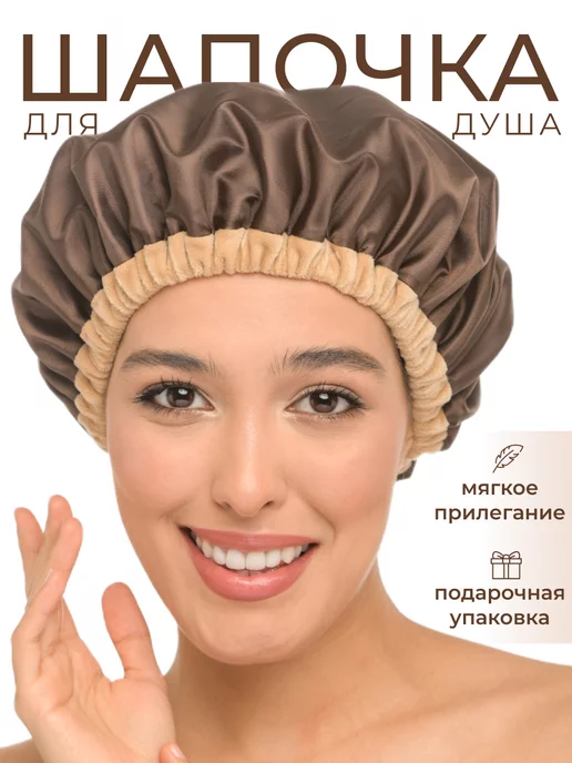 LEVAZHI Шапочка для душа многоразовая непромокаемая подарок, бежевый