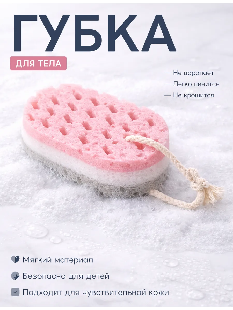 Мочалка Губка для душа детская