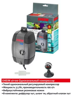 air100 компрессор для аквариума EHEIM 199978324 купить за 2 907 ₽ в интернет-магазине Wildberries