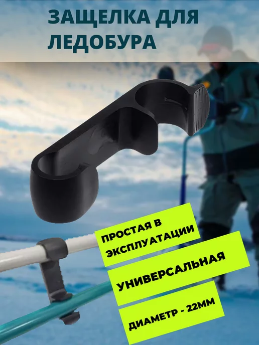FastFish Защелка для ледобура транспортировочная, вариант, фото 2
