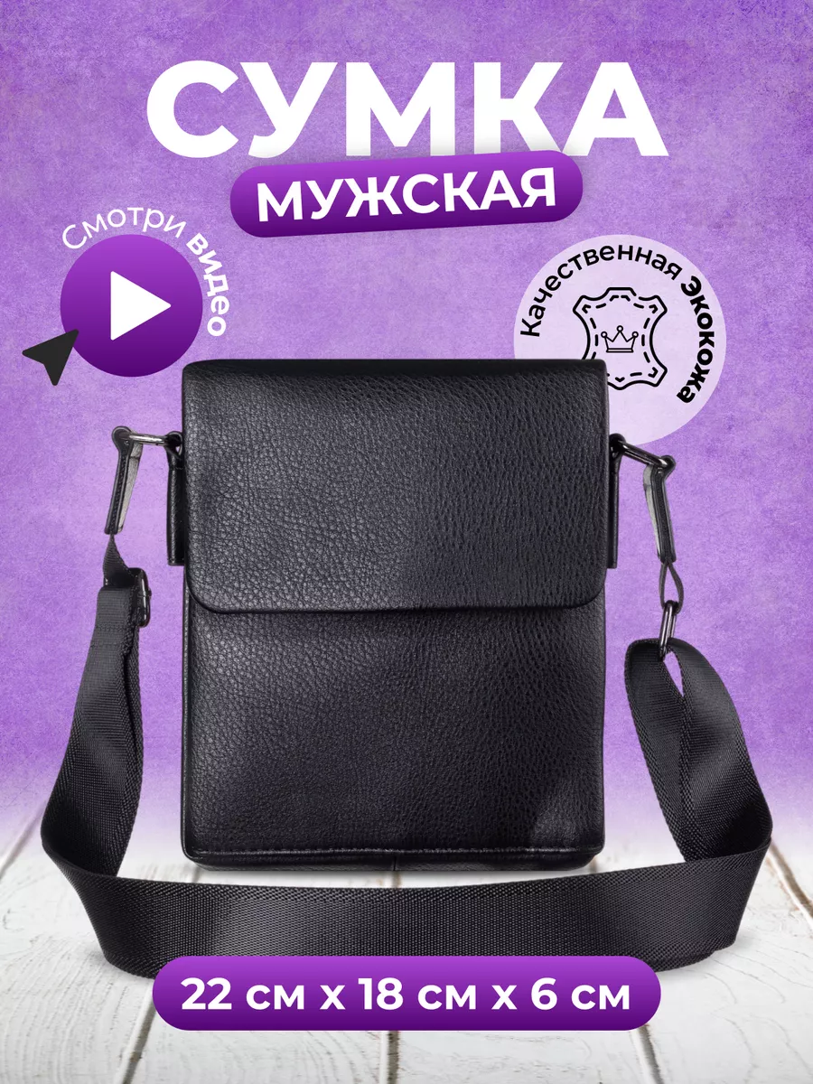 Сумка барсетка через плечо