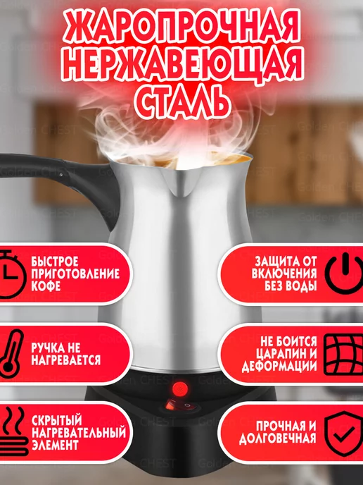 Golden CHEST Электрическая турка кофемашина для кофе гейзерная капельная, черный, фото 2