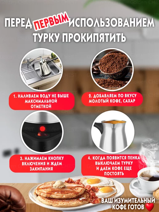 Golden CHEST Электрическая турка кофемашина для кофе гейзерная капельная, черный, фото 6