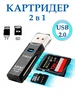 картридер SD TF USB для ноутбука и компьютера GoodDevice 199985904 купить за 163 ₽ в интернет‑магазине Wildberries