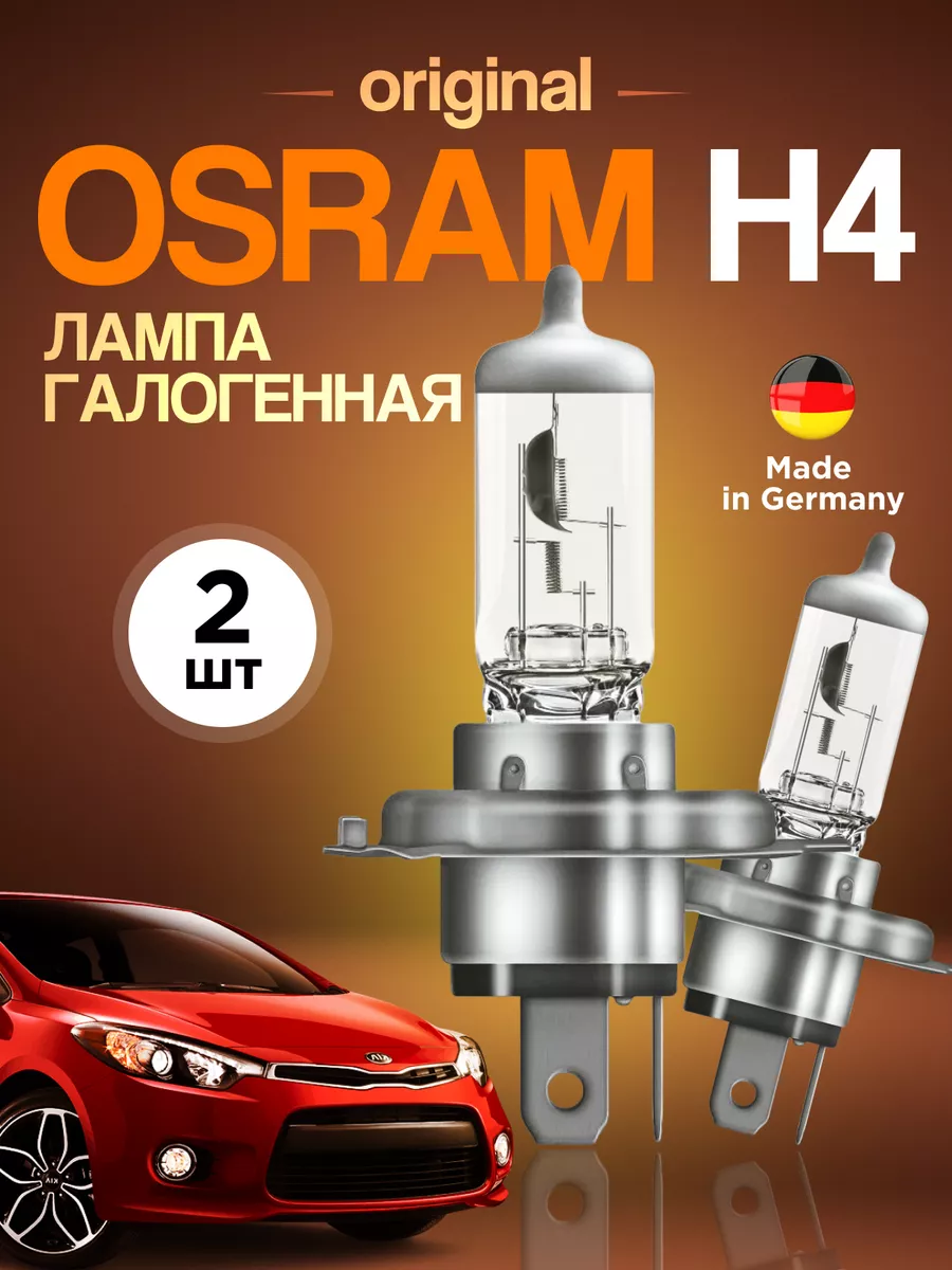 Галогенная лампа H4 Original 2 шт Osram 199985919 купить за 569 ₽ в  интернет-магазине Wildberries