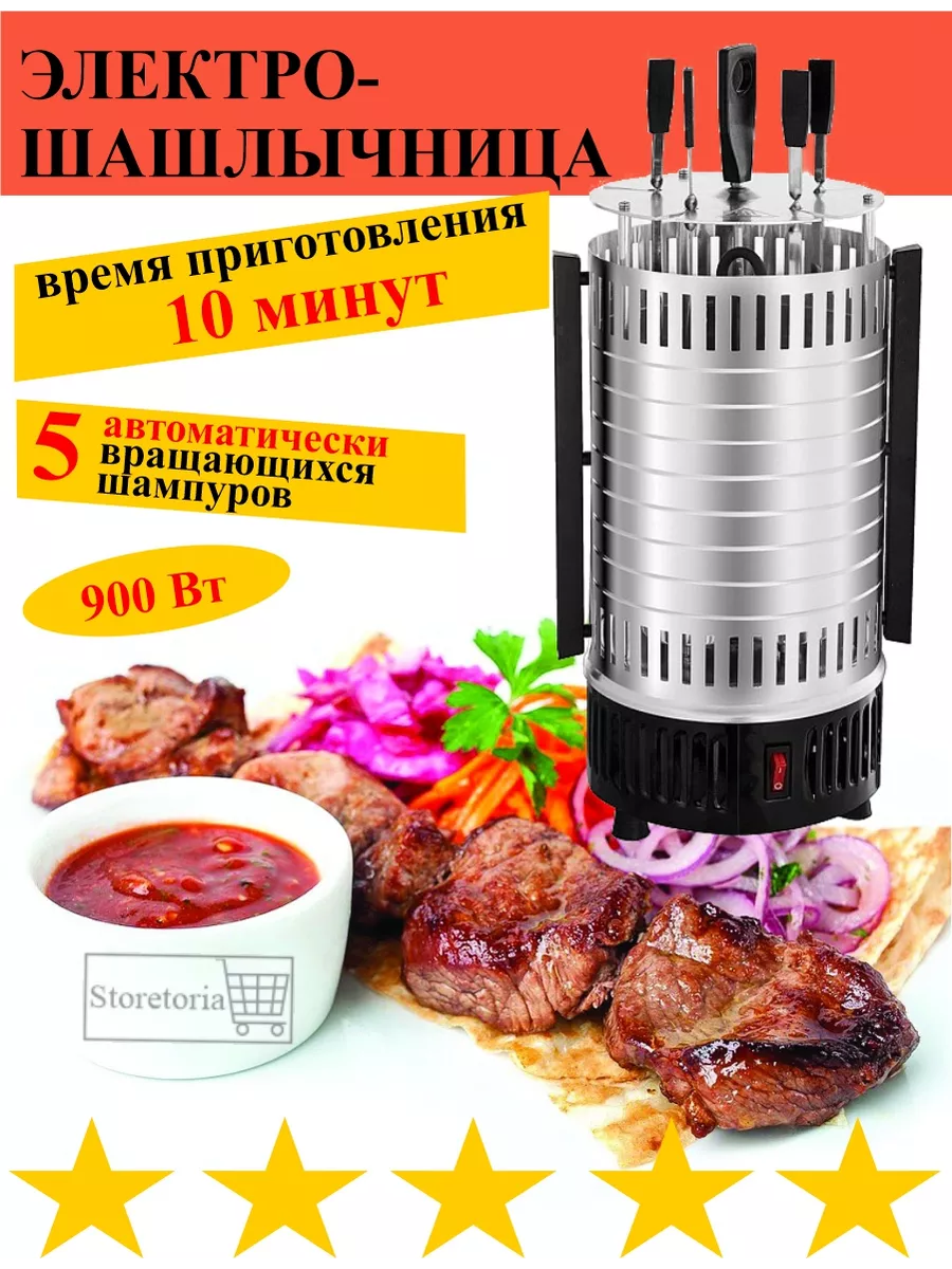 Шашлычница электрическая на 5 шампуров HOMECLUB 199986164 купить за 2 410 ₽  в интернет-магазине Wildberries