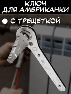 Отзывы на Ключ для американки Ratchet 199986525 в интернет‑магазине Wildberries.ru