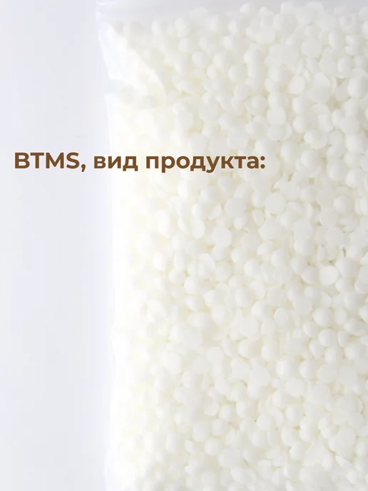 ST-Cosmetics BTMS (БТМС), эмульгатор, 200 гр (Корея), 100 г, фото 2