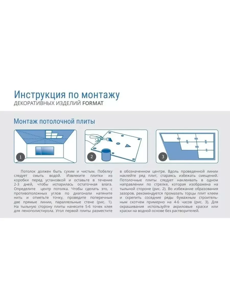 Плитка Потолочная Инжекционная FORMAT 199990172 купить за 2 667 ₽ в  интернет-магазине Wildberries