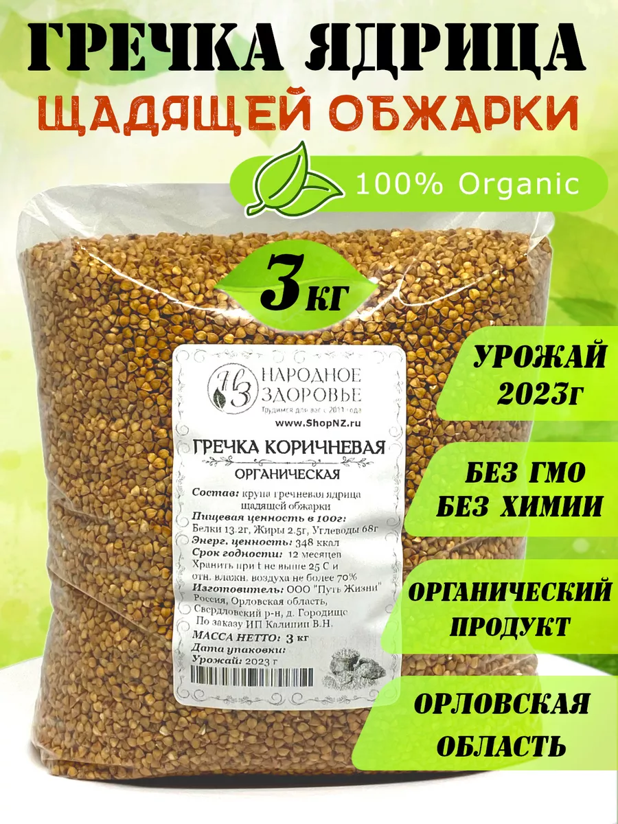 Гречка ядрица 3 кг щадящей обжарки органическая