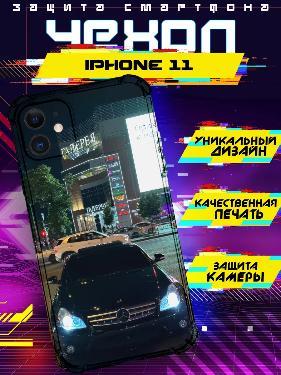 Чехол на IPHONE 11 силиконовый с принтом мерс cls 63 RR Case 199990418  купить за 337 ₽ в интернет-магазине Wildberries