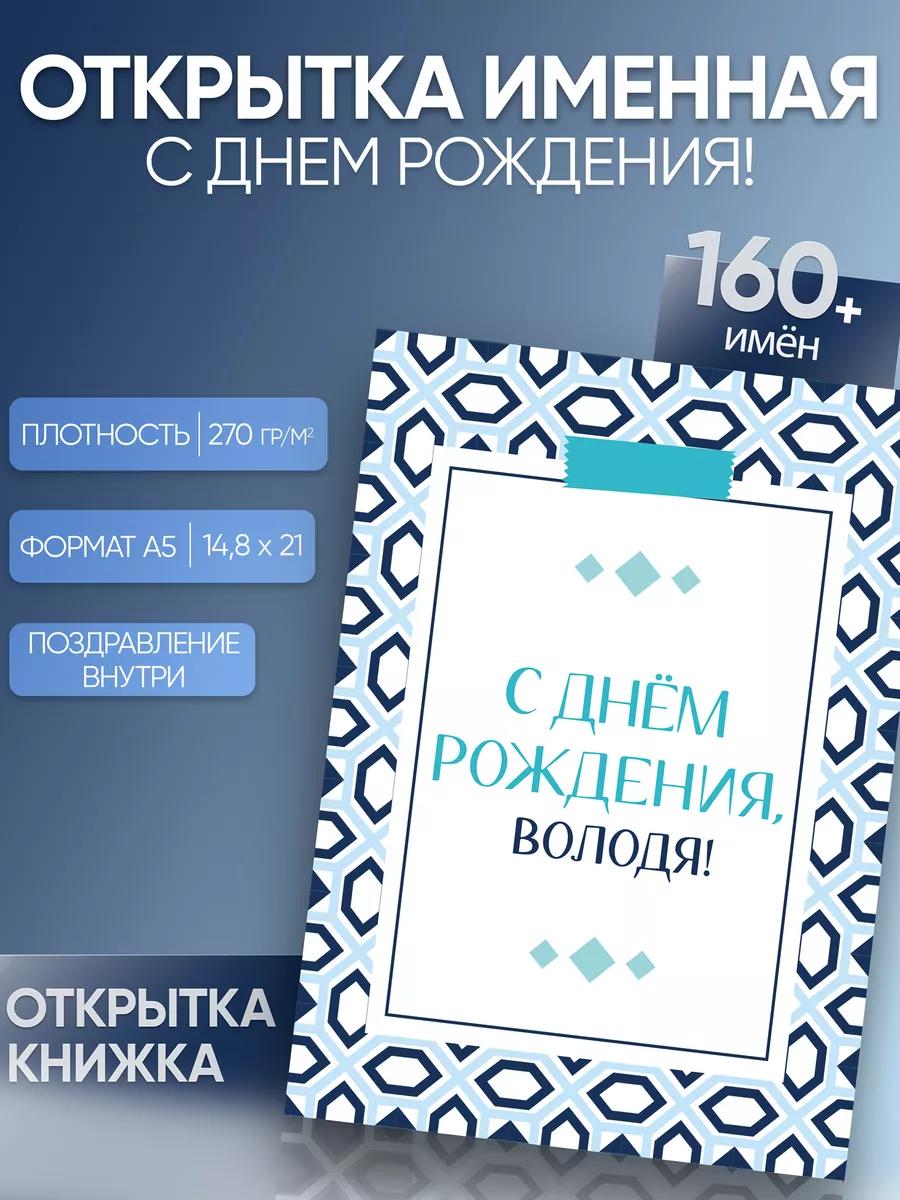 Открытки и прикольные картинки с днем рождения для Владимира и Володи