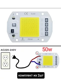 Прожектор Led чип 220v матрица светодиода COB caralex 199994552 купить за 446 ₽ в интернет-магазине Wildberries