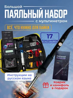 Паяльник электрический с мультиметром, паяльный набор Techlink 199999052 купить за 990 ₽ в интернет-магазине Wildberries