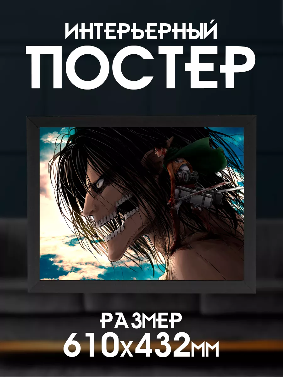 Постер аниме Shingeki no Kyojin 