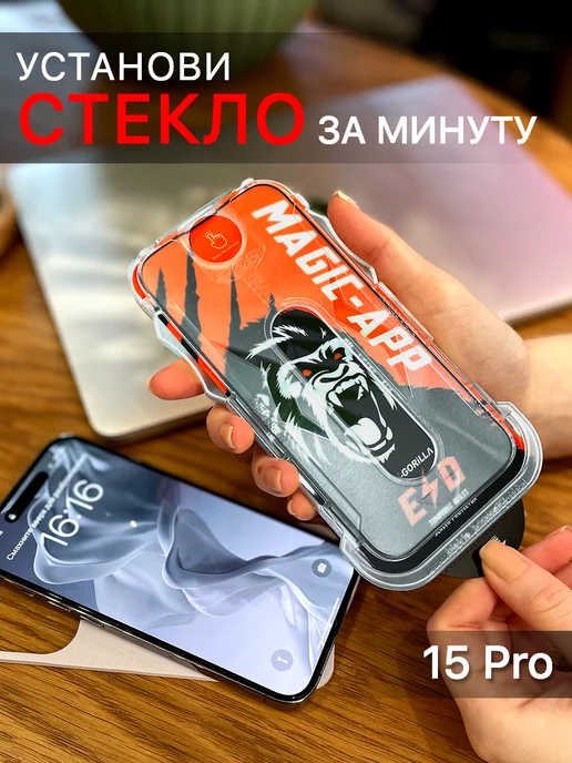 X-Gorilla Защитное стекло на Iphone 15 Pro противоударное