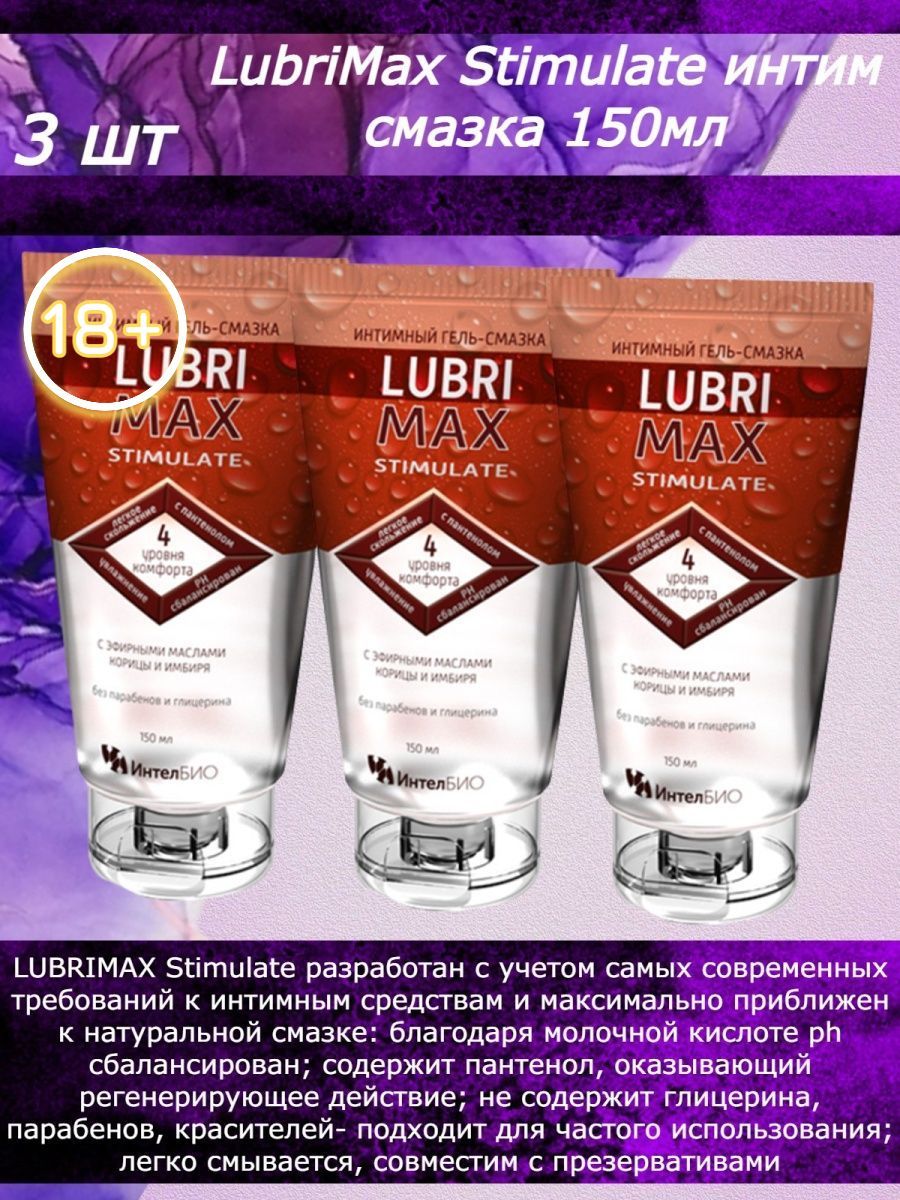 Лубримакс гель смазка отзывы. Lubrimax гель. Смазка лубрикант Лубримакс. Лубримакс зеленая.