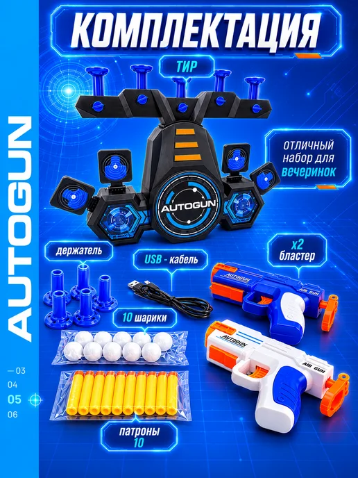 Autogun Домашний воздушный тир с 2 бластерами и мишенью, черный, фото 5