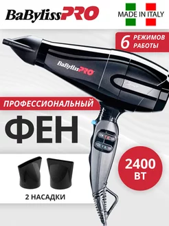 Фен для волос профессиональный Pro CARUSO BAB6520RE Babyliss 200002744 купить за 4 751 ₽ в интернет-магазине Wildberries