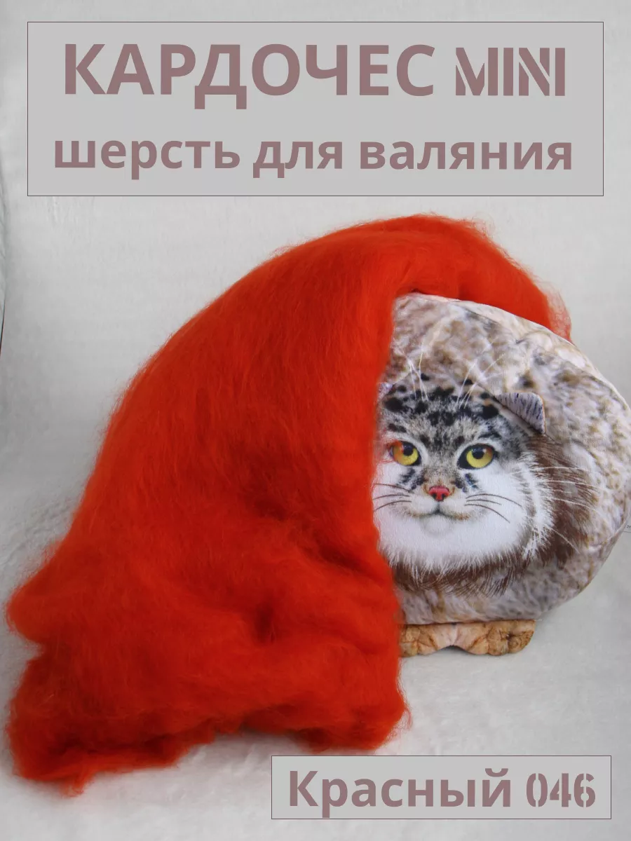 Шерсть для валяния Кардочес для фелтинга 100г шерсти