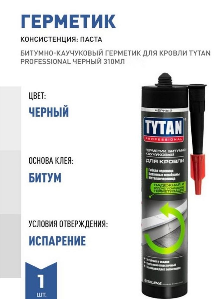 Герметик битумный технониколь кровельный черный. Tytan professional черный 310. Герметик Tytan 310мл. Герметик Tytan professional черный. Tytan professional Heavy Duty клей каучуковый монтажный бежевый 310 мл.