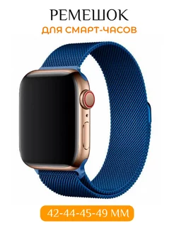 Ремешок для Apple Watch X8 X9 Pro Ultra 42 44 45 49 мм НайсПрайсДевайс 200004656 купить за 381 ₽ в интернет-магазине Wildberries