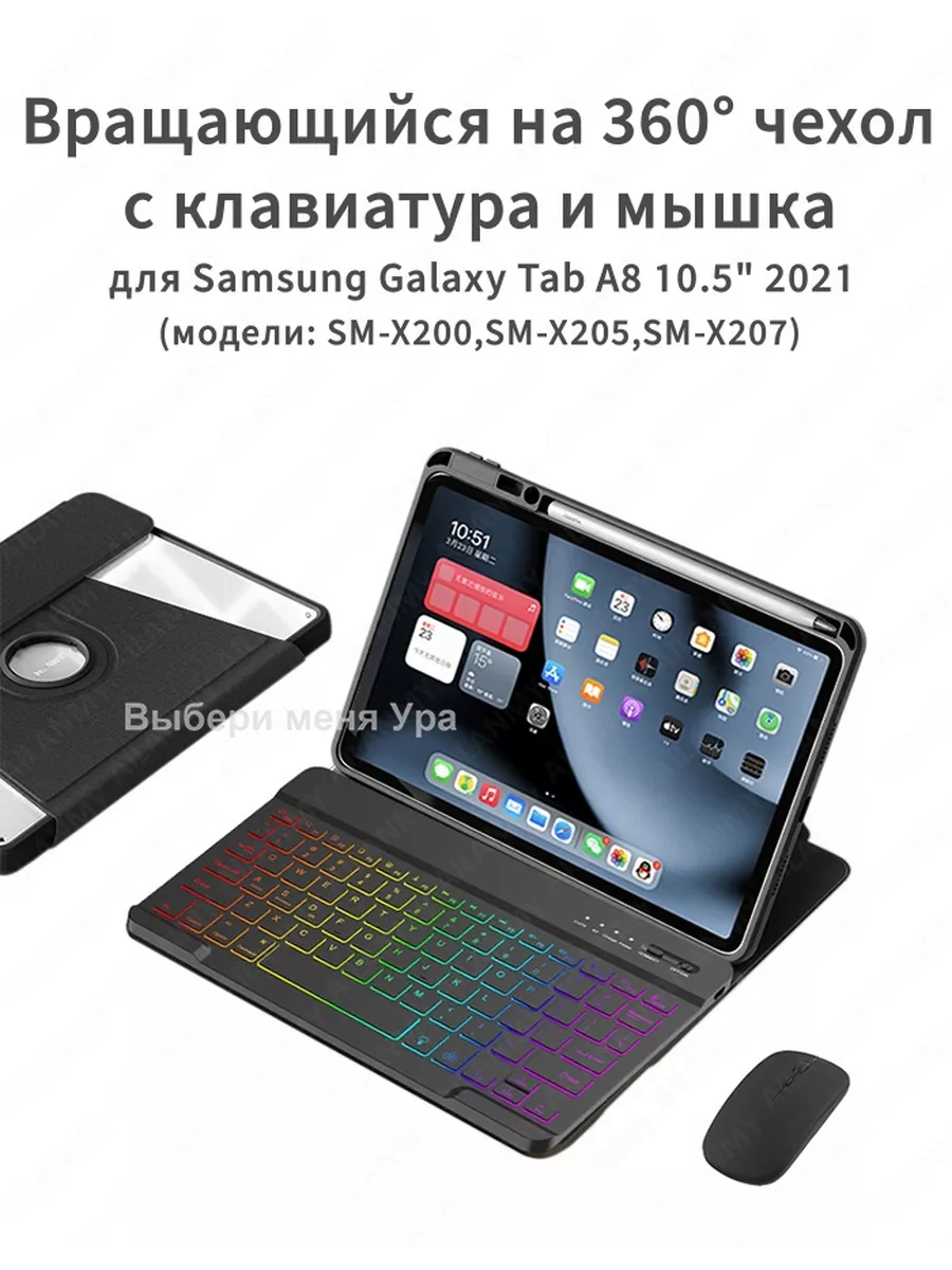 Чехол с клавиатурой для Samsung Galaxy Tab A8 10.5" 2021