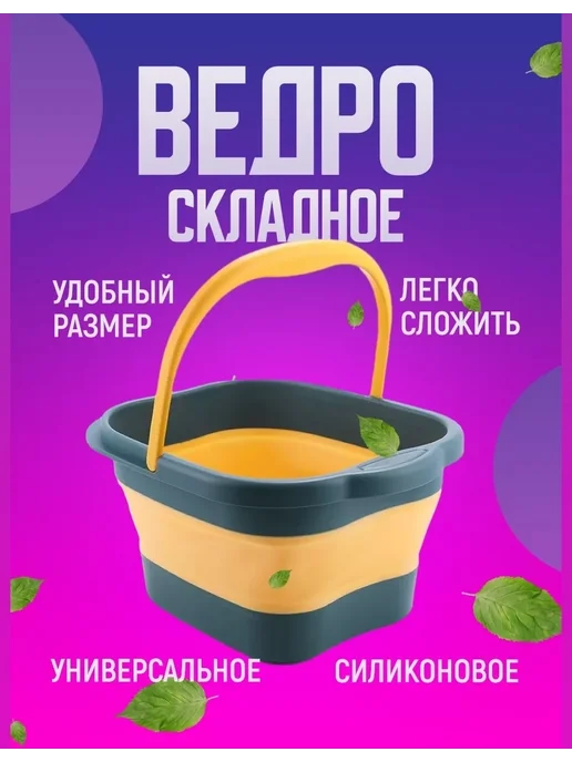 Ведро складное для рыбалки и уборки дома Ведро складное универсальное, 8 л, серый