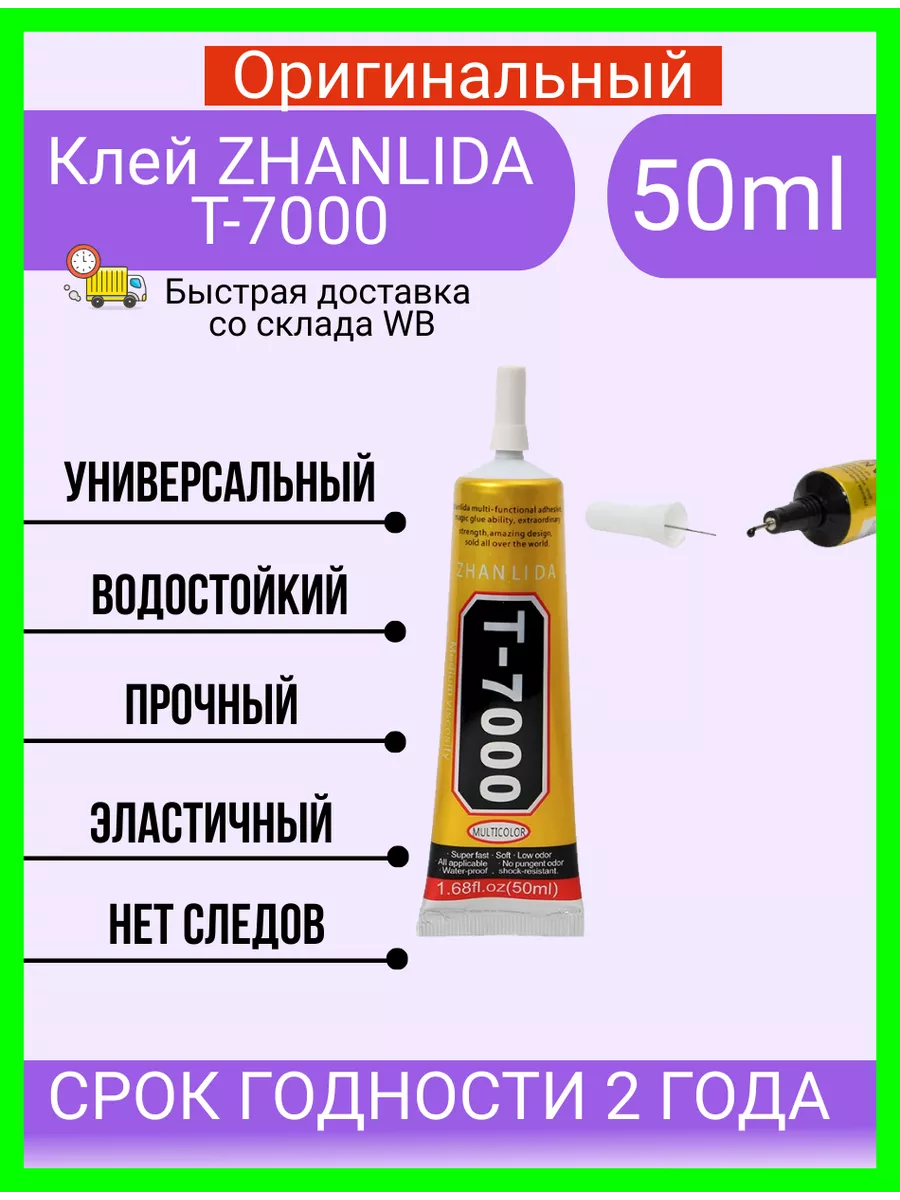 Клей герметик для проклейки тачскринов T-7000, черный, 50мл ZHANLIDA купить по цене 6,35 р. в интернет-магазине Wildberries в Беларуси | 200012985