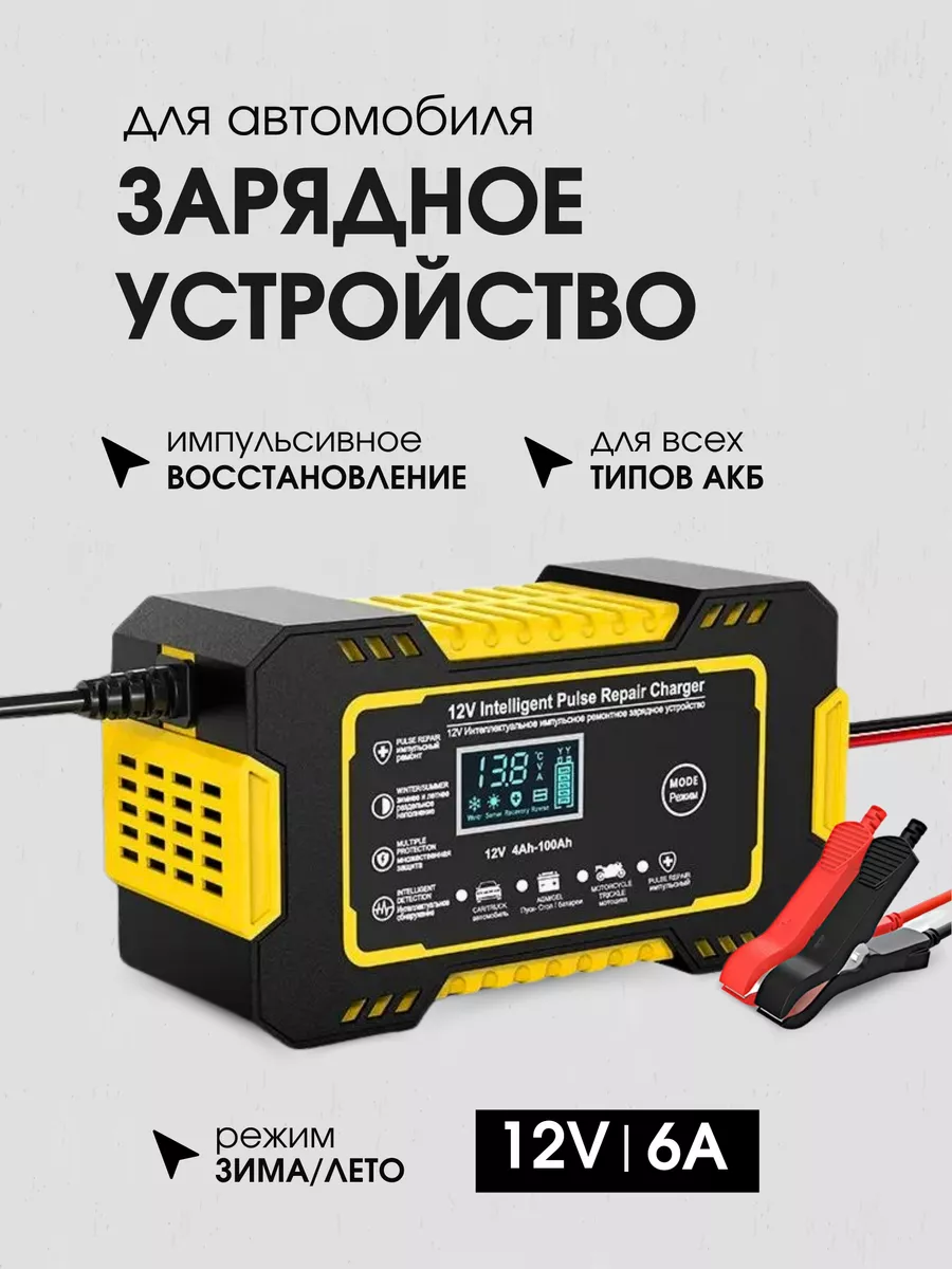 Зарядное устройство для аккумулятора автомобиля Motor Mind 200013935 купить  за 975 ₽ в интернет-магазине Wildberries