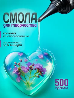 Ультрафиолетовая эпоксидная смола для творчества 500 г Magic_ Art 200013971 купить за 1 427 ₽ в интернет-магазине Wildberries