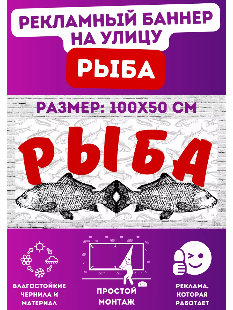 Информационный постер-баннер "Рыба", 1000х500мм
