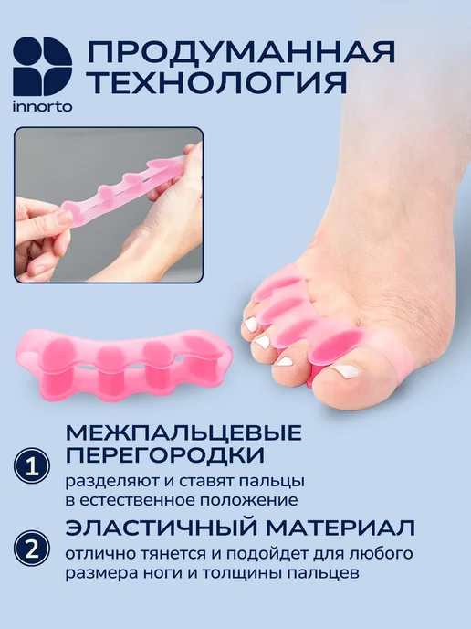 INNORTO Разделители для пальцев ног 52169, розовый, фото 4