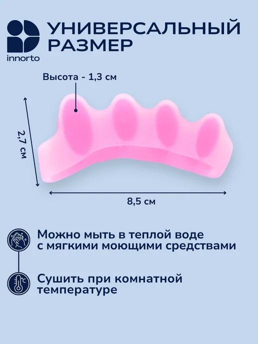 INNORTO Разделители для пальцев ног 52169, розовый, фото 8