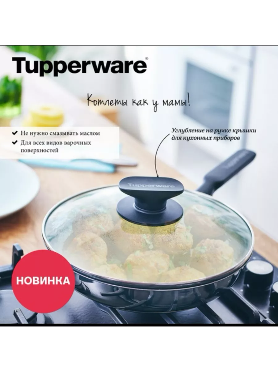 Набор UNIVERSAL Кастрюля 4 л и сковорода 24 см Tupperware Tupperware  200015346 купить в интернет-магазине Wildberries