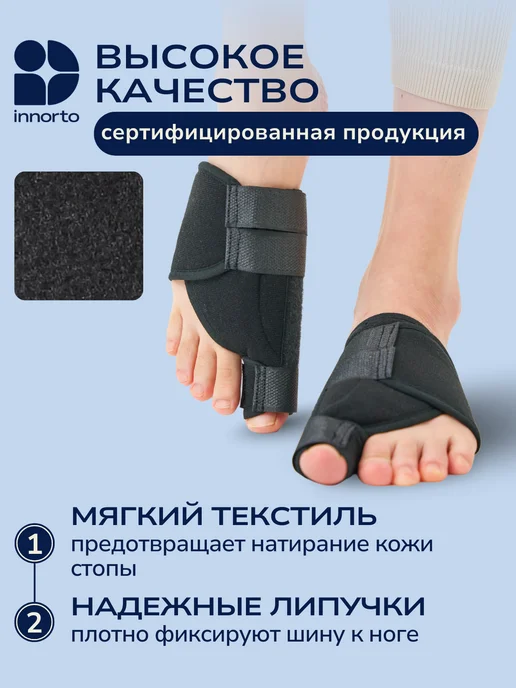 INNORTO Вальгусные шины от косточек на ногах, черный, фото 4
