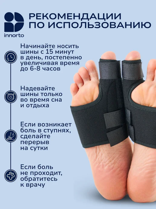 INNORTO Вальгусные шины от косточек на ногах, черный, фото 5
