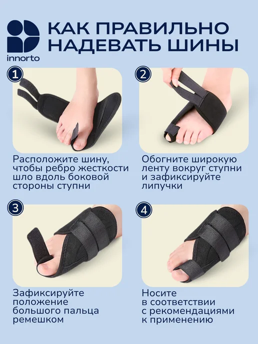 INNORTO Вальгусные шины от косточек на ногах, черный, фото 6