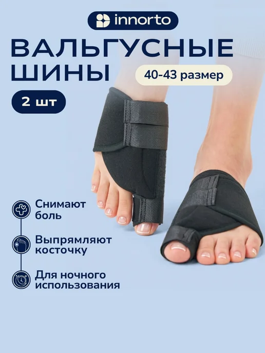INNORTO Вальгусные шины от косточек на ногах, черный, фото 8