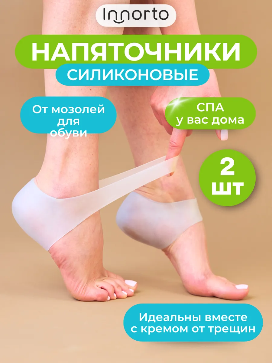 Силиконовые напяточники...